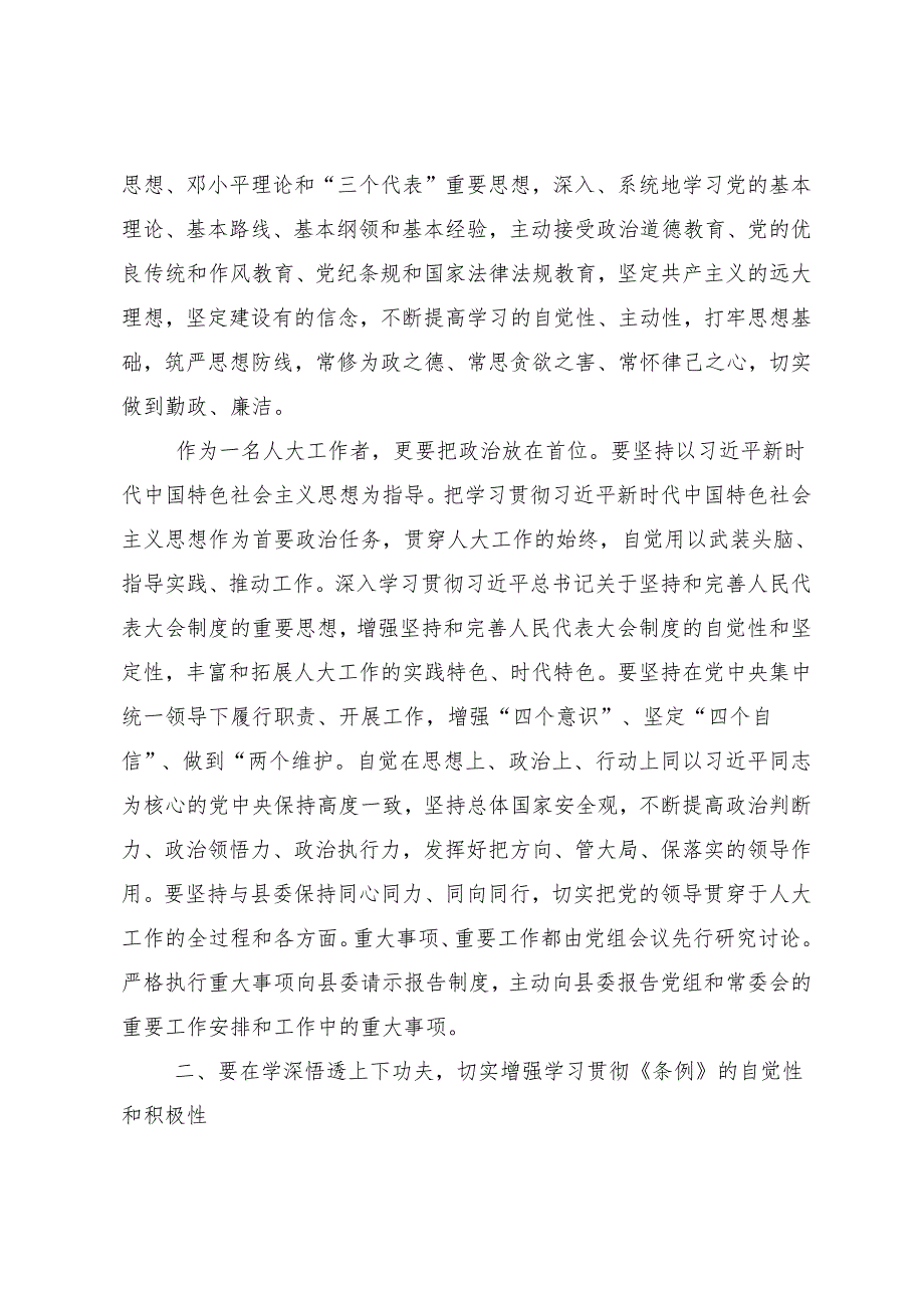 （十篇）关于深入开展学习2024年度推动党纪学习教育走心走深走实的研讨交流材料.docx_第2页