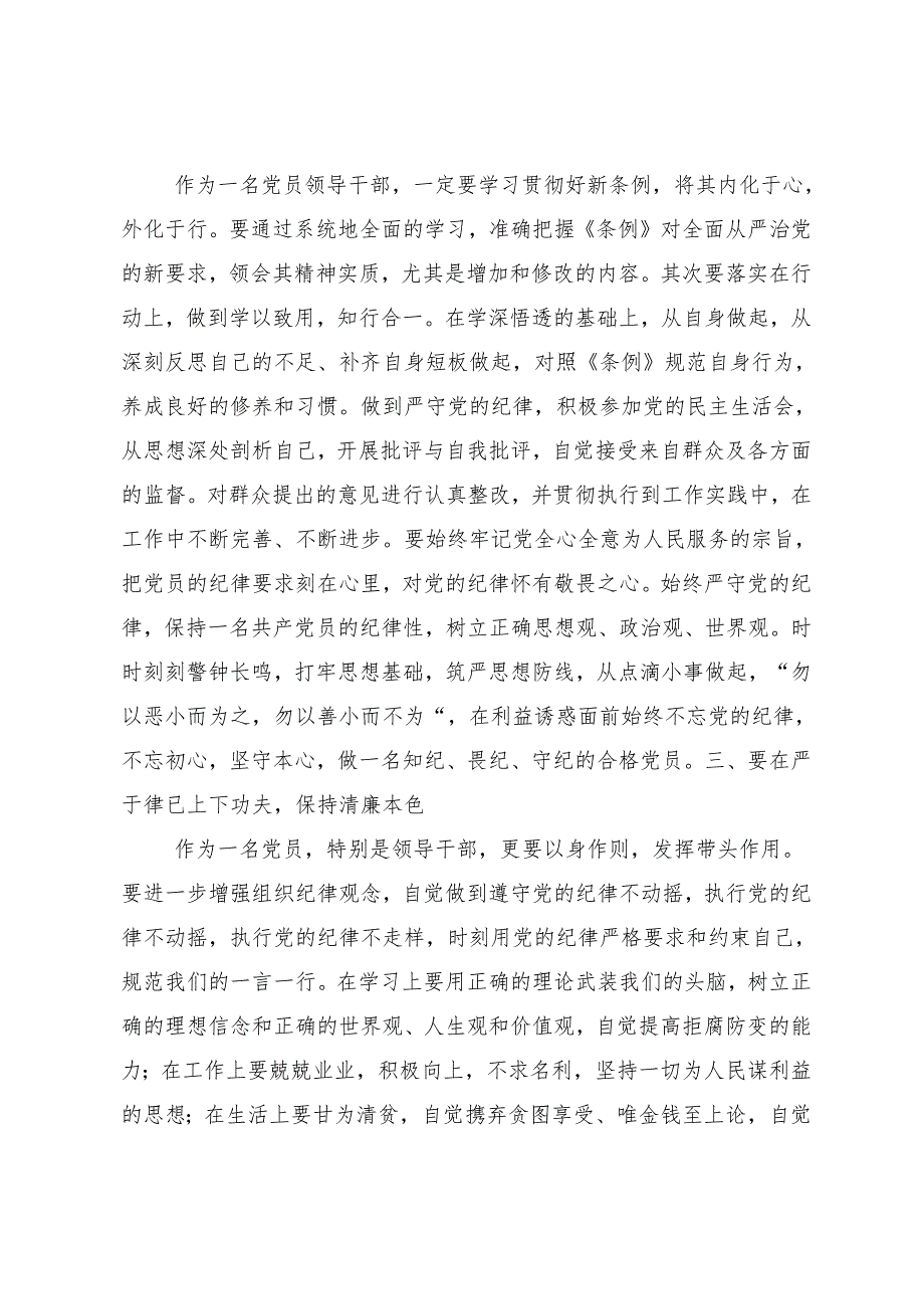 （十篇）关于深入开展学习2024年度推动党纪学习教育走心走深走实的研讨交流材料.docx_第3页