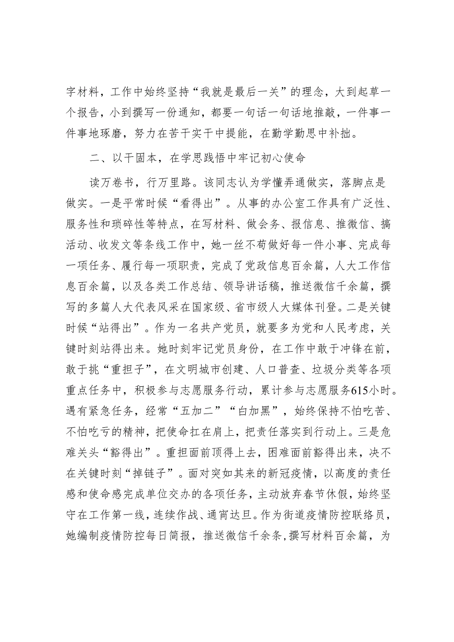 优秀共青团员事迹材料.docx_第2页