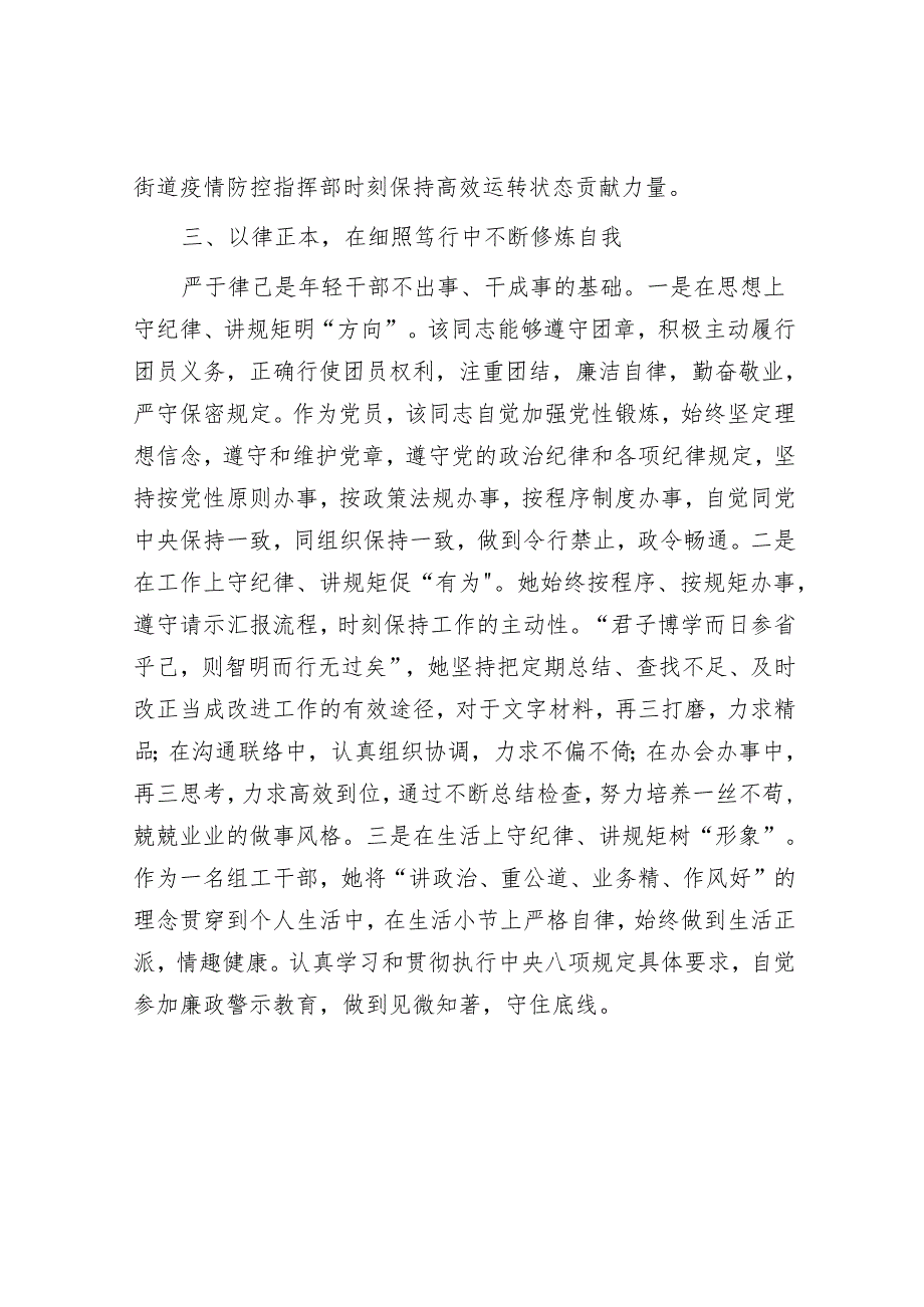 优秀共青团员事迹材料.docx_第3页