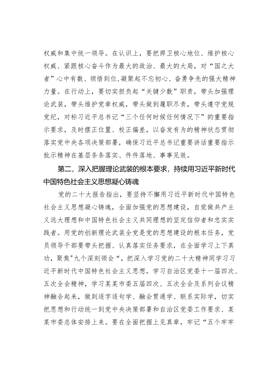 参加组织部长培训班研讨发言心得体会.docx_第2页