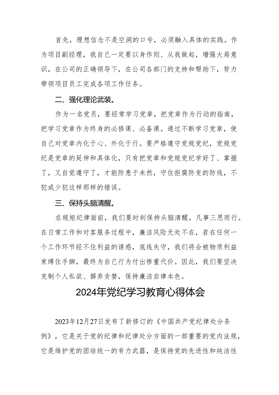 2024年党纪学习教育关于新修改版中国共产党纪律处分条例的心得体会十四篇.docx_第3页