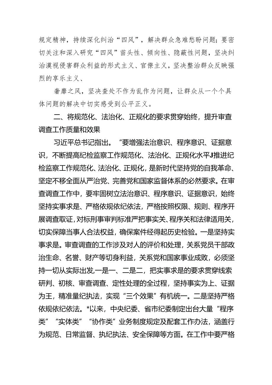 2024年党风廉政建设教育专题党课讲稿(五篇合集）.docx_第3页