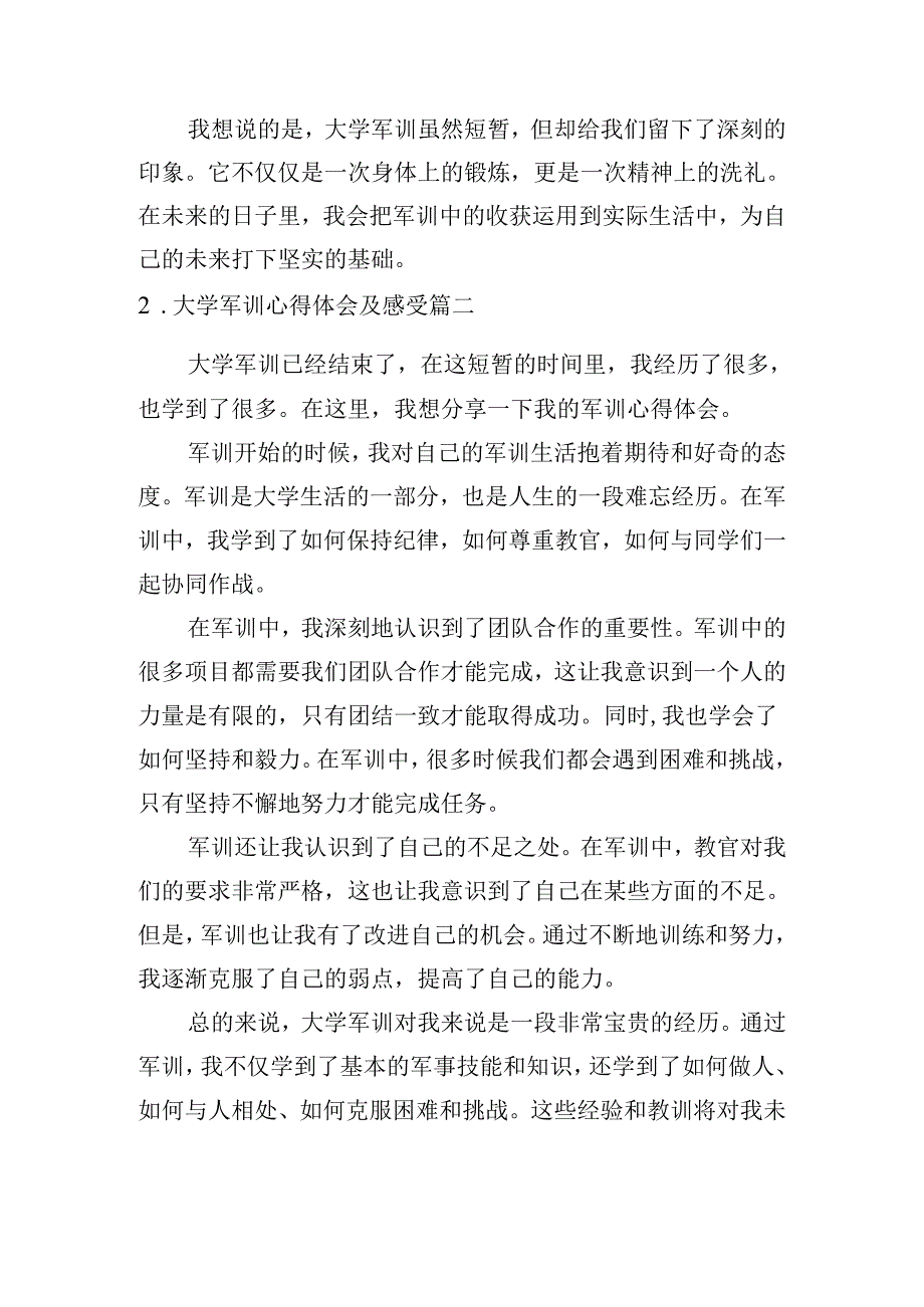 大学军训心得体会及感受（摘选10篇）.docx_第2页