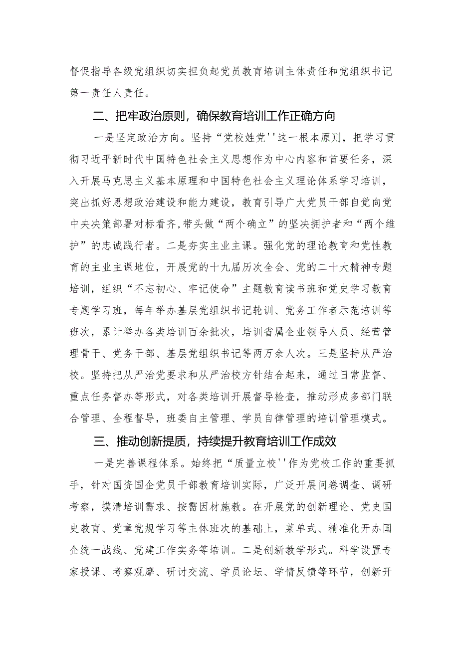 推进机关党校高质量发展的几点思考（2篇）.docx_第3页