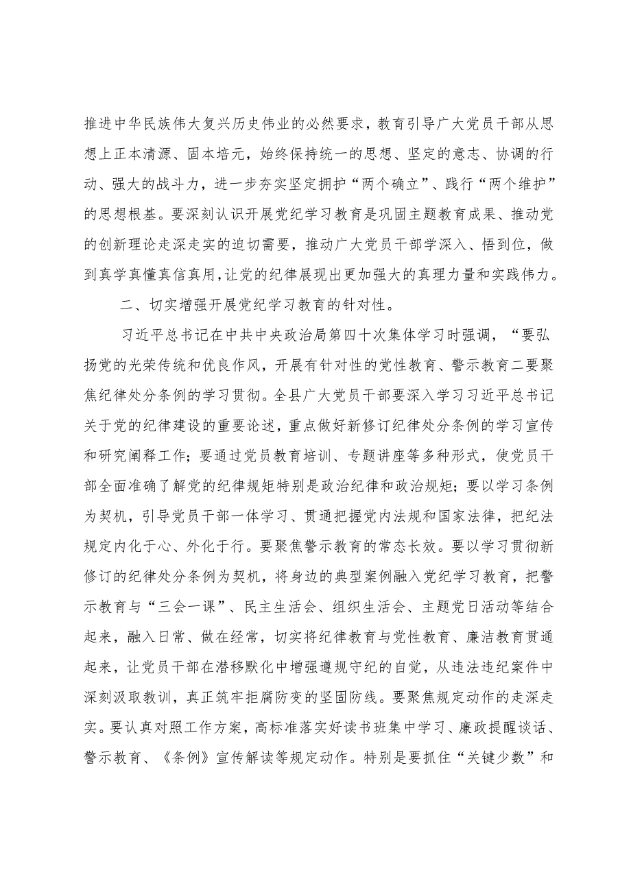 （9篇）有关围绕2024年党纪学习教育定信念恪守党纪的研讨发言材料、心得.docx_第2页