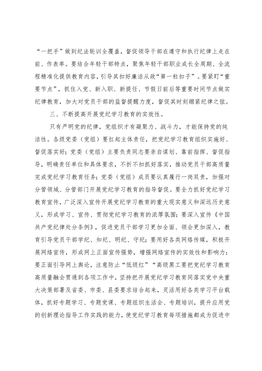 （9篇）有关围绕2024年党纪学习教育定信念恪守党纪的研讨发言材料、心得.docx_第3页