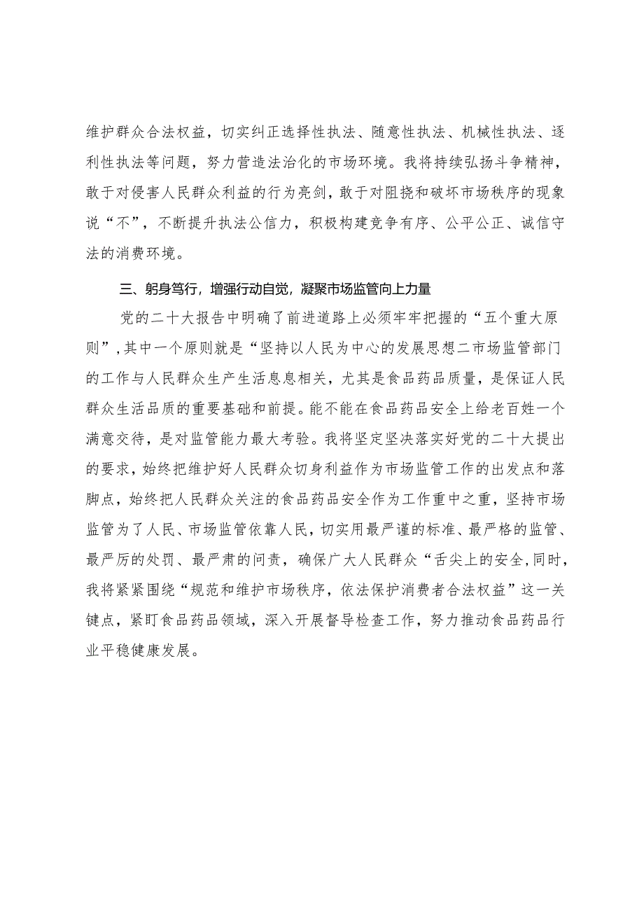 2篇 市场监管局关于食品安全发言材料+县食品安全现场会交流材料.docx_第2页