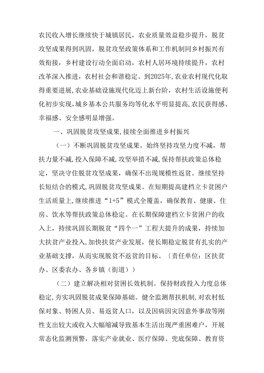 关于全面推进乡村振兴加快农业农村现代化的意见.docx_第2页