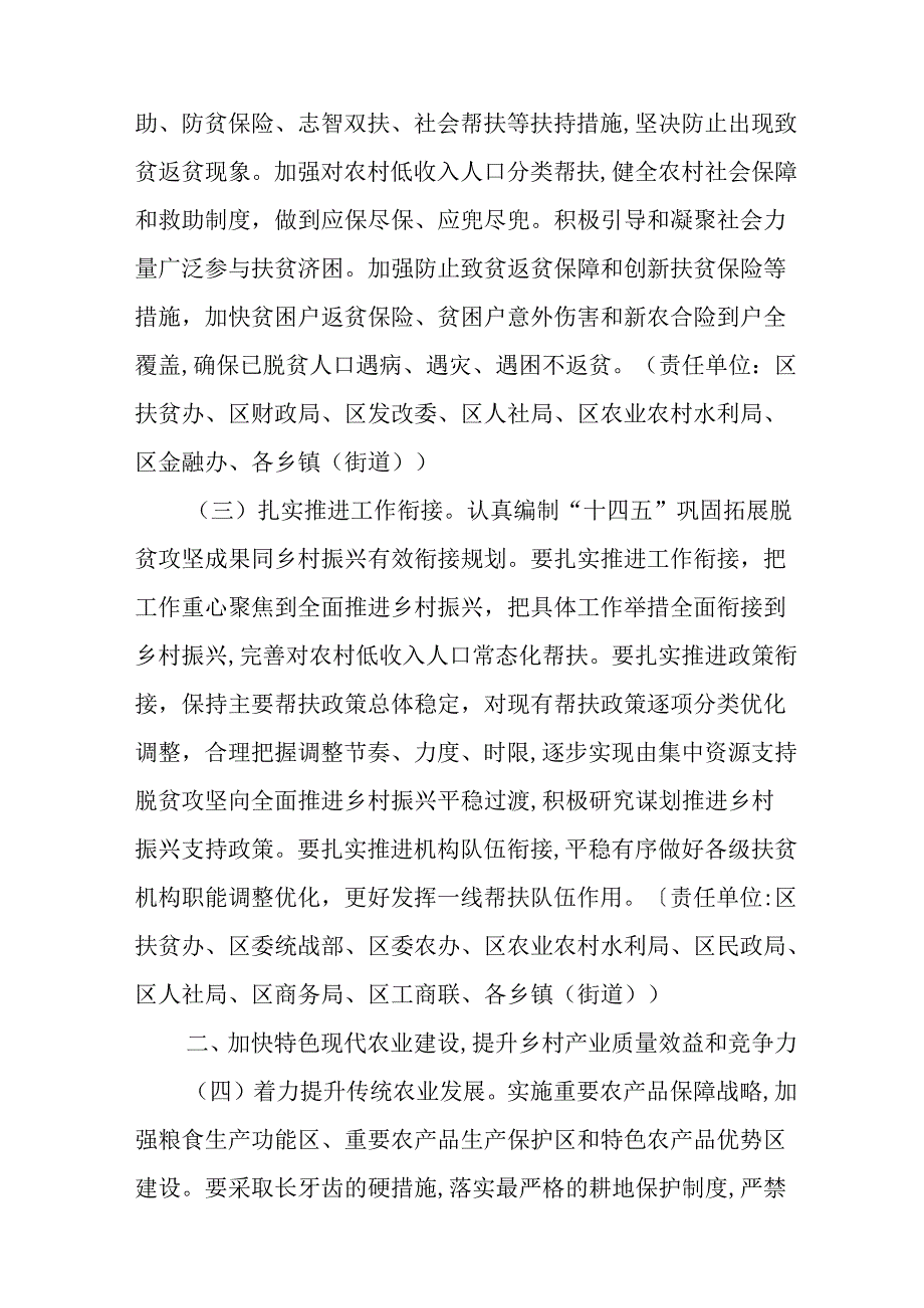 关于全面推进乡村振兴加快农业农村现代化的意见.docx_第3页