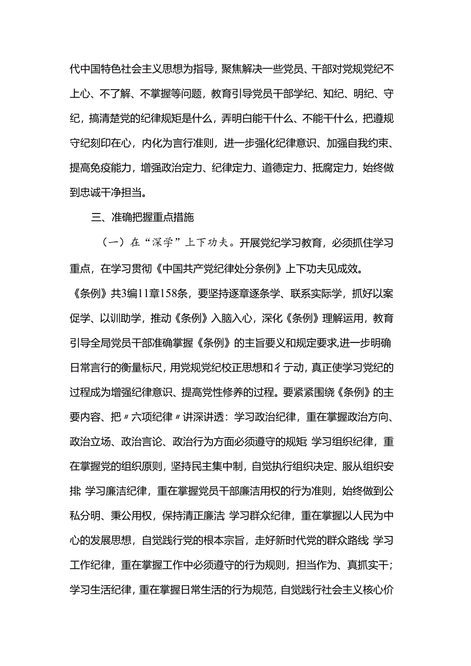 在党纪学习教育动员会议上的讲话.docx_第3页