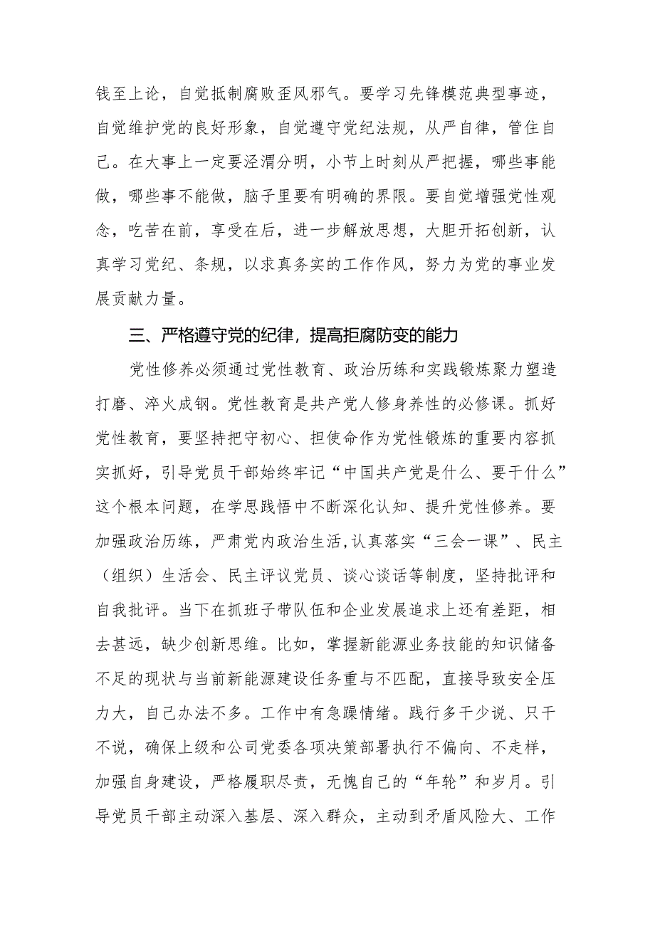 党员干部关于2024年党纪学习教育的心得体会十四篇.docx_第3页