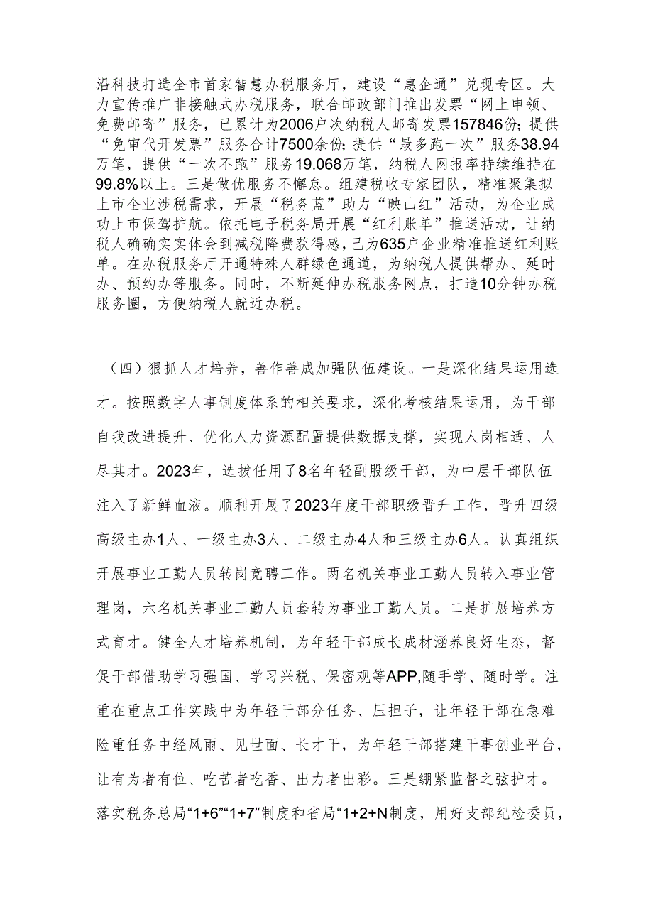 县税务局2023年工作总结、存在问题和2024年工作计划.docx_第3页