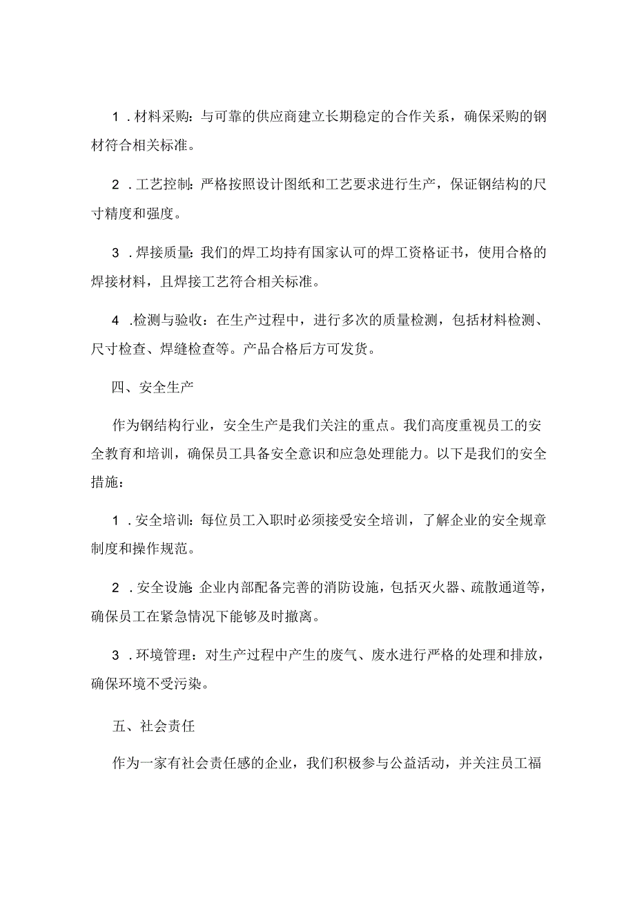 钢结构行业自查报告.docx_第2页