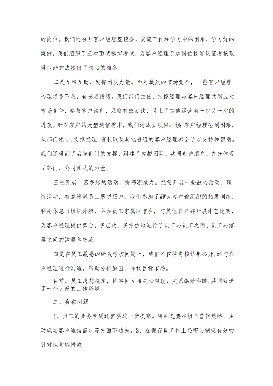 2024年电信客户经理述职报告7篇.docx_第3页