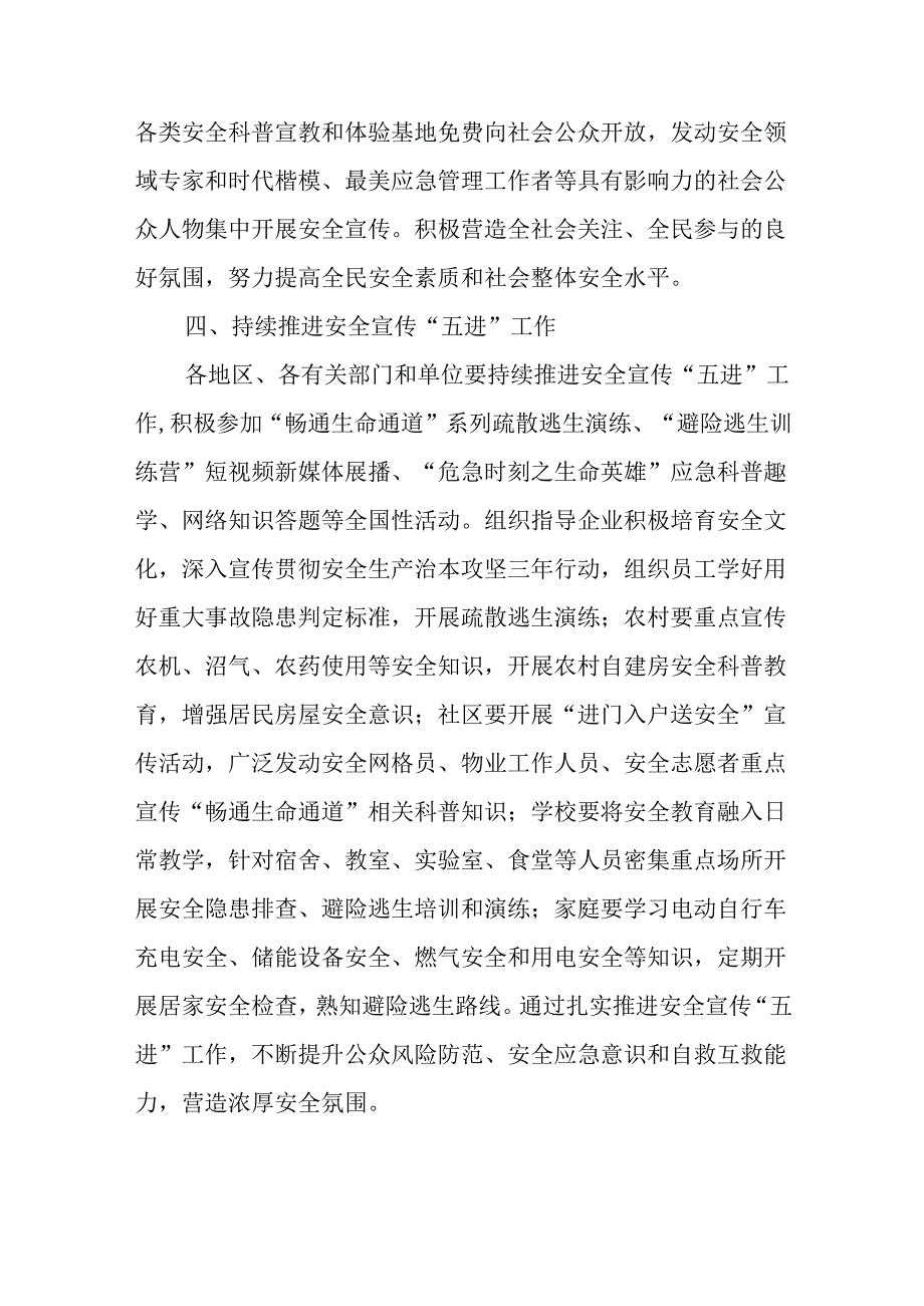 人人讲安全个个会应急畅通生命通PPT精美实用2024全国“安全生产月”通知.docx_第3页