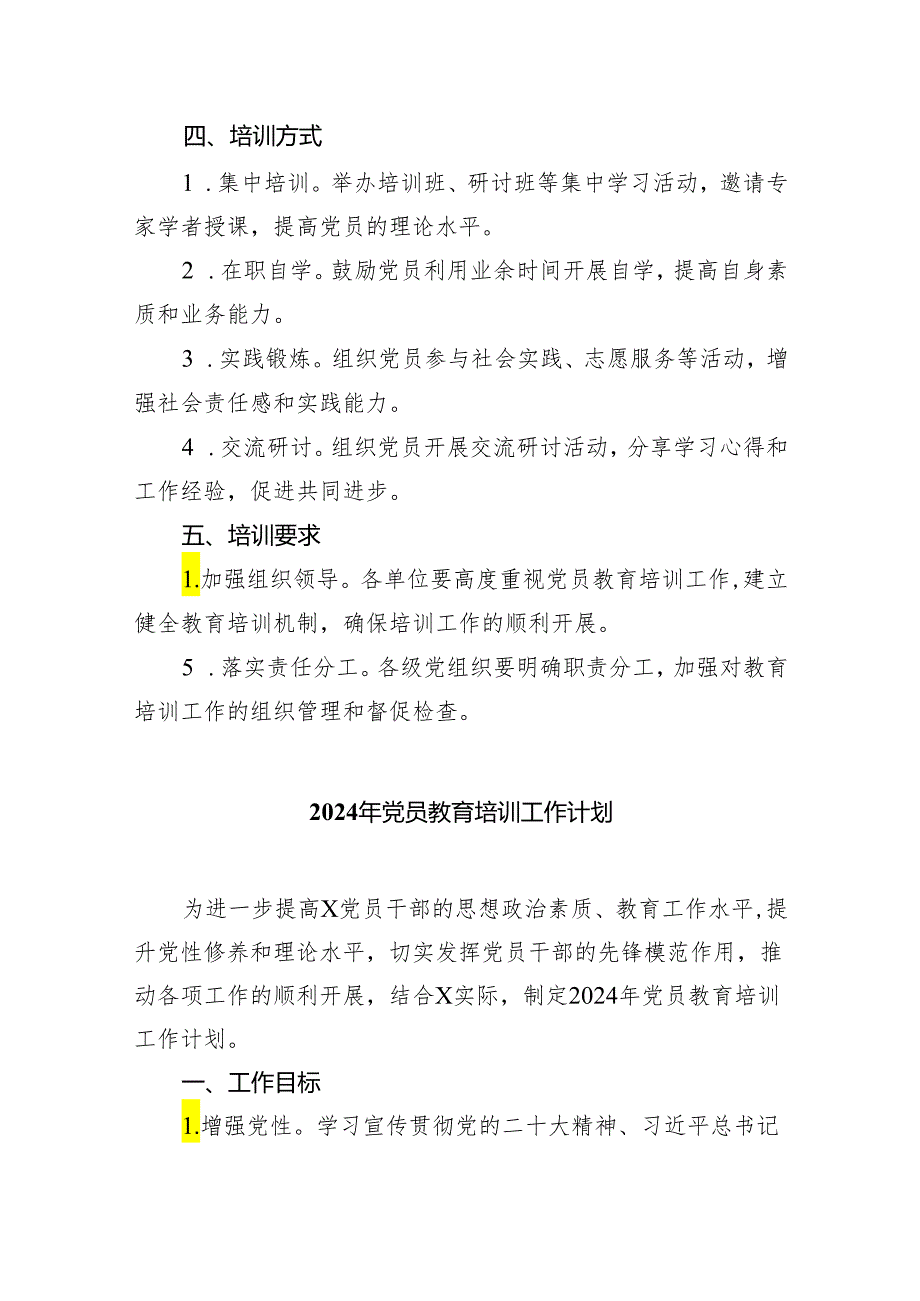 2024年党员教育培训工作计划最新精选版（5篇）.docx_第2页