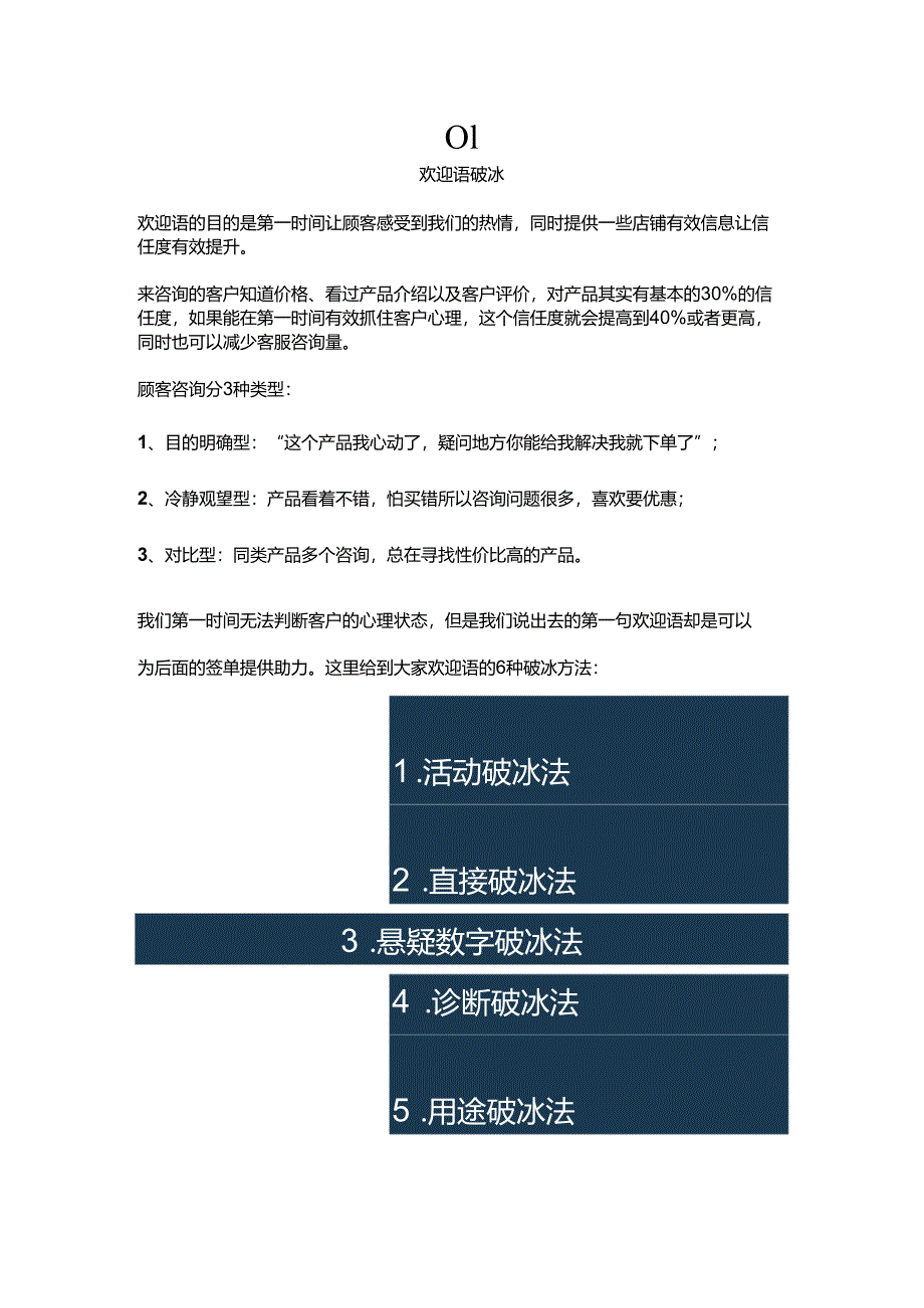 3种话术引导收藏加购.docx_第1页