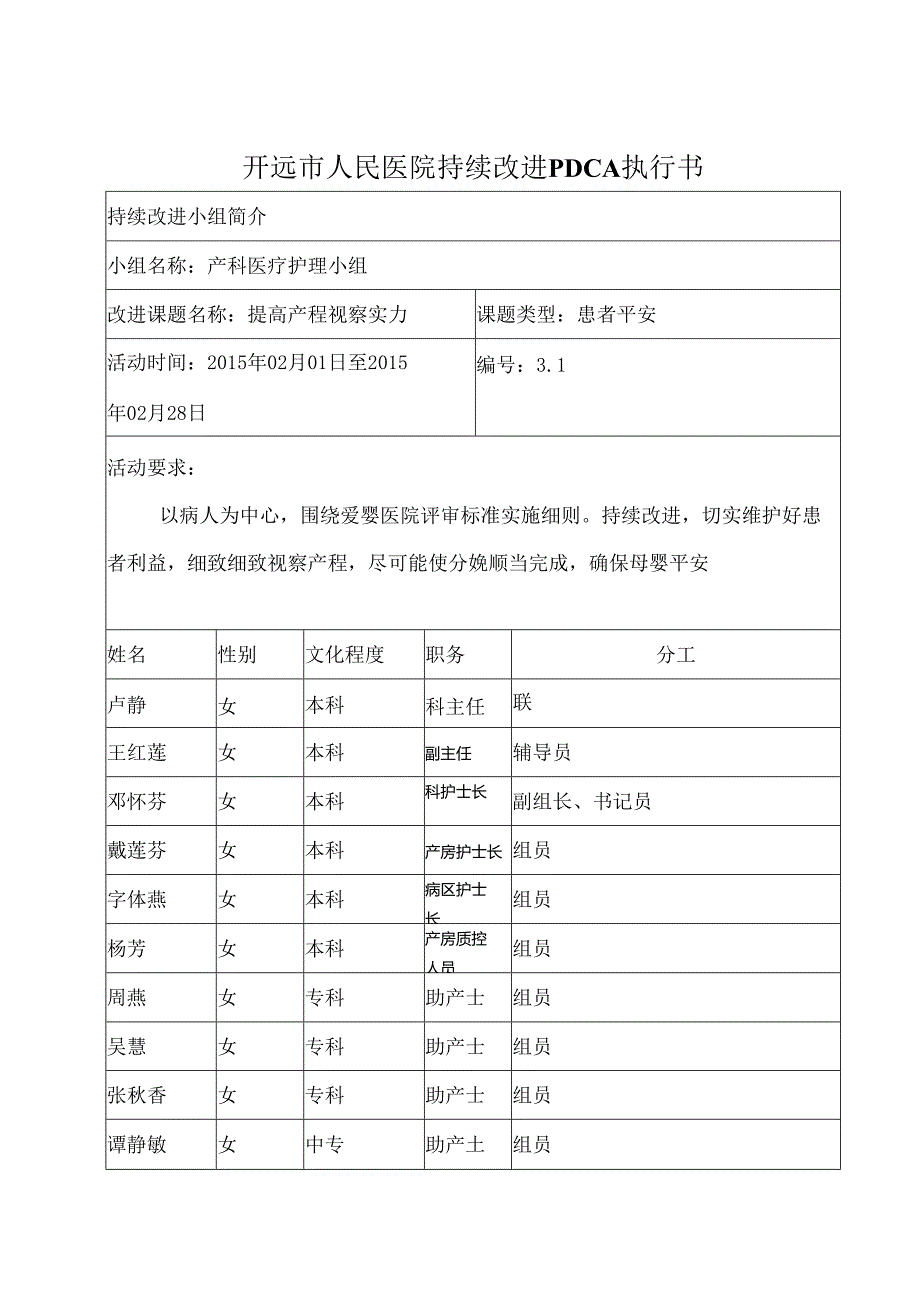 02月产房PDCA.docx_第1页