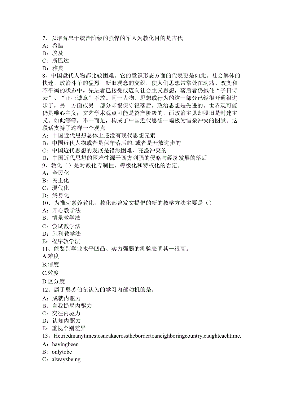 内蒙古2024年下半年幼儿教师《保教知识与能力》精选练习题(三)试题.docx_第2页