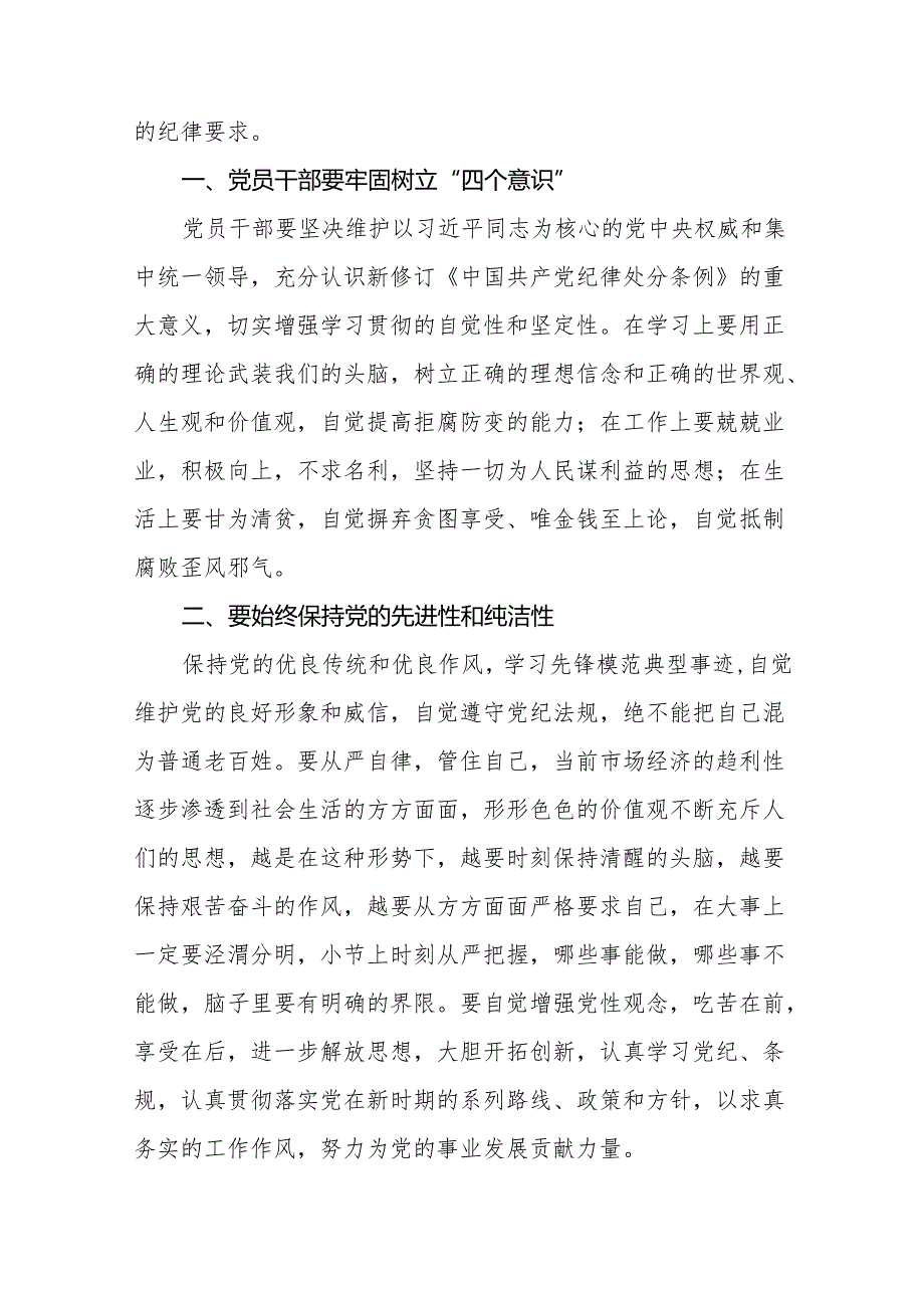 2024年党纪学习教育关于学习新版中国共产党纪律处分条例的心得感悟16篇.docx_第3页