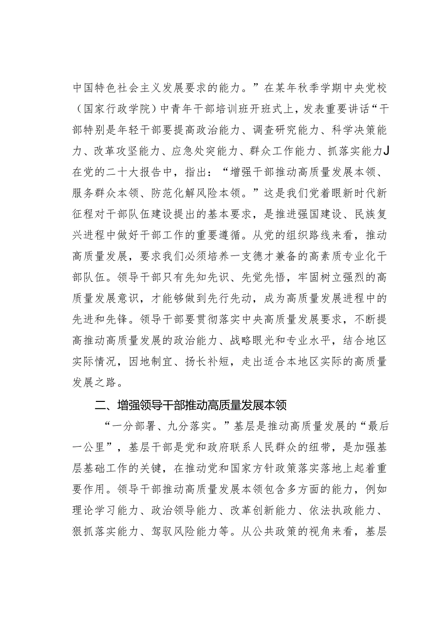 提高创造性执行能力研讨发言.docx_第2页