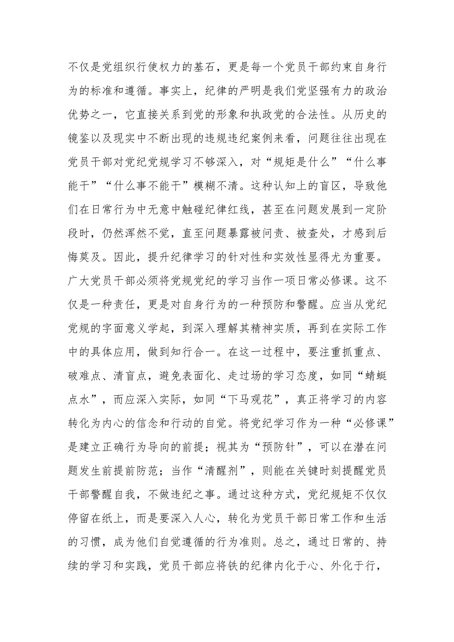 党纪学习教育研讨交流发言心得体会八篇（学党纪、明规矩、强党性）.docx_第2页