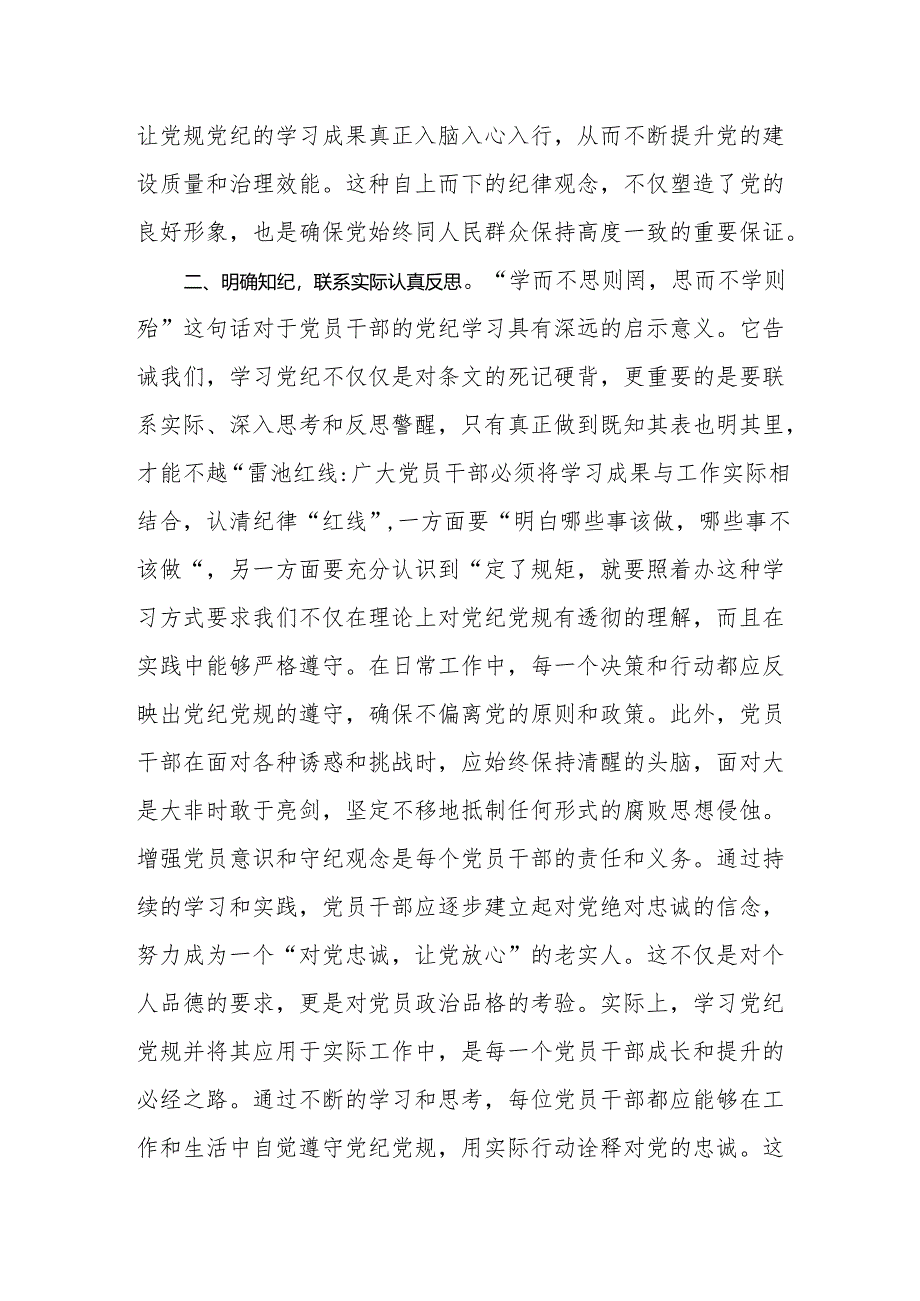 党纪学习教育研讨交流发言心得体会八篇（学党纪、明规矩、强党性）.docx_第3页