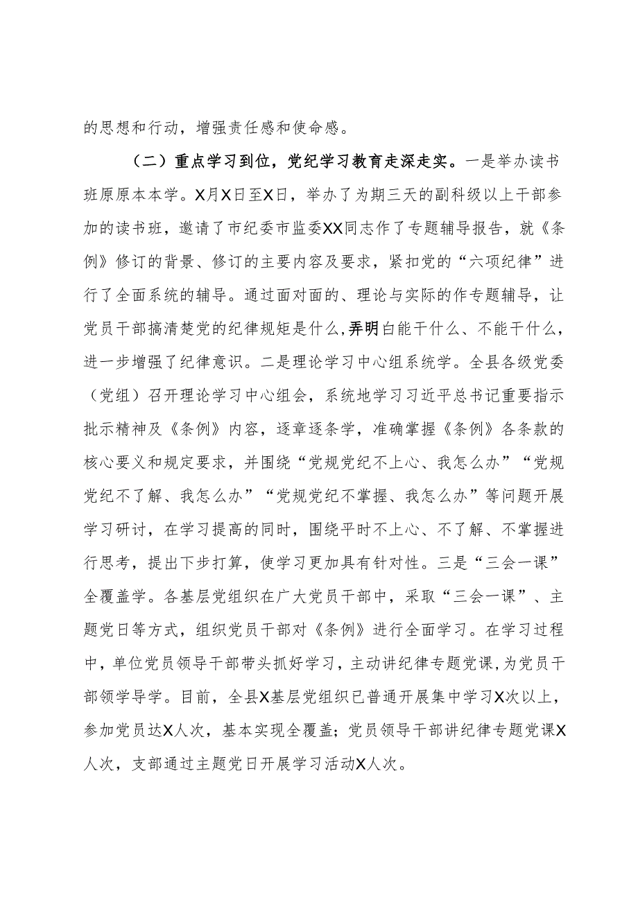 某县党纪学习教育开展情况汇报.docx_第2页