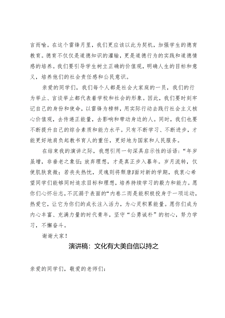 3篇 2024年演讲稿：牢记初心使命教书育人奉献 文化有大美自信以持之 一段慢行的教育之旅.docx_第2页