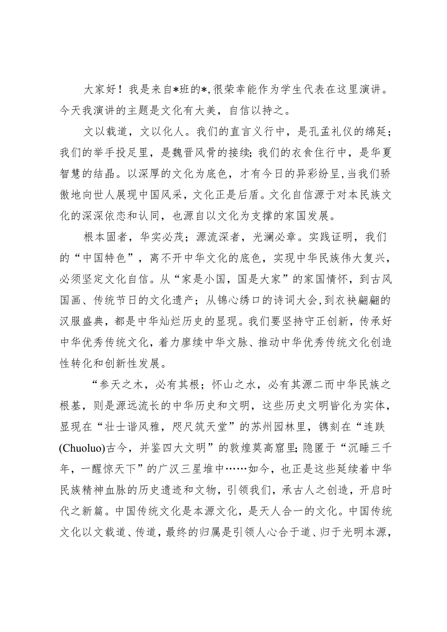 3篇 2024年演讲稿：牢记初心使命教书育人奉献 文化有大美自信以持之 一段慢行的教育之旅.docx_第3页