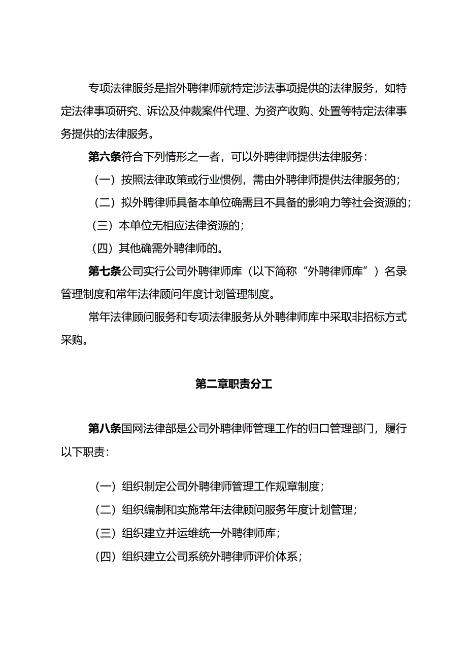 规章制度编号国网(法2)545-2017.docx_第2页