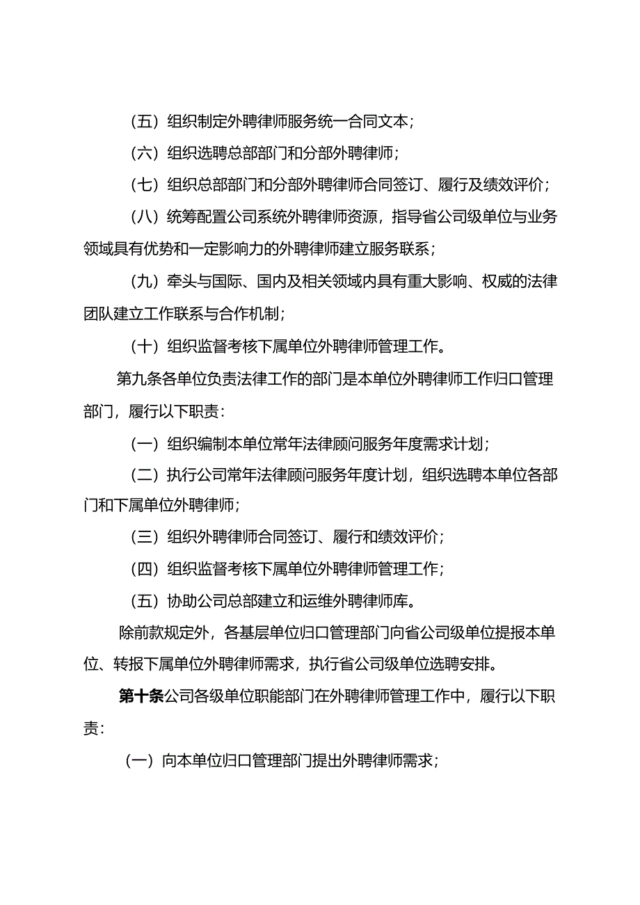 规章制度编号国网(法2)545-2017.docx_第3页