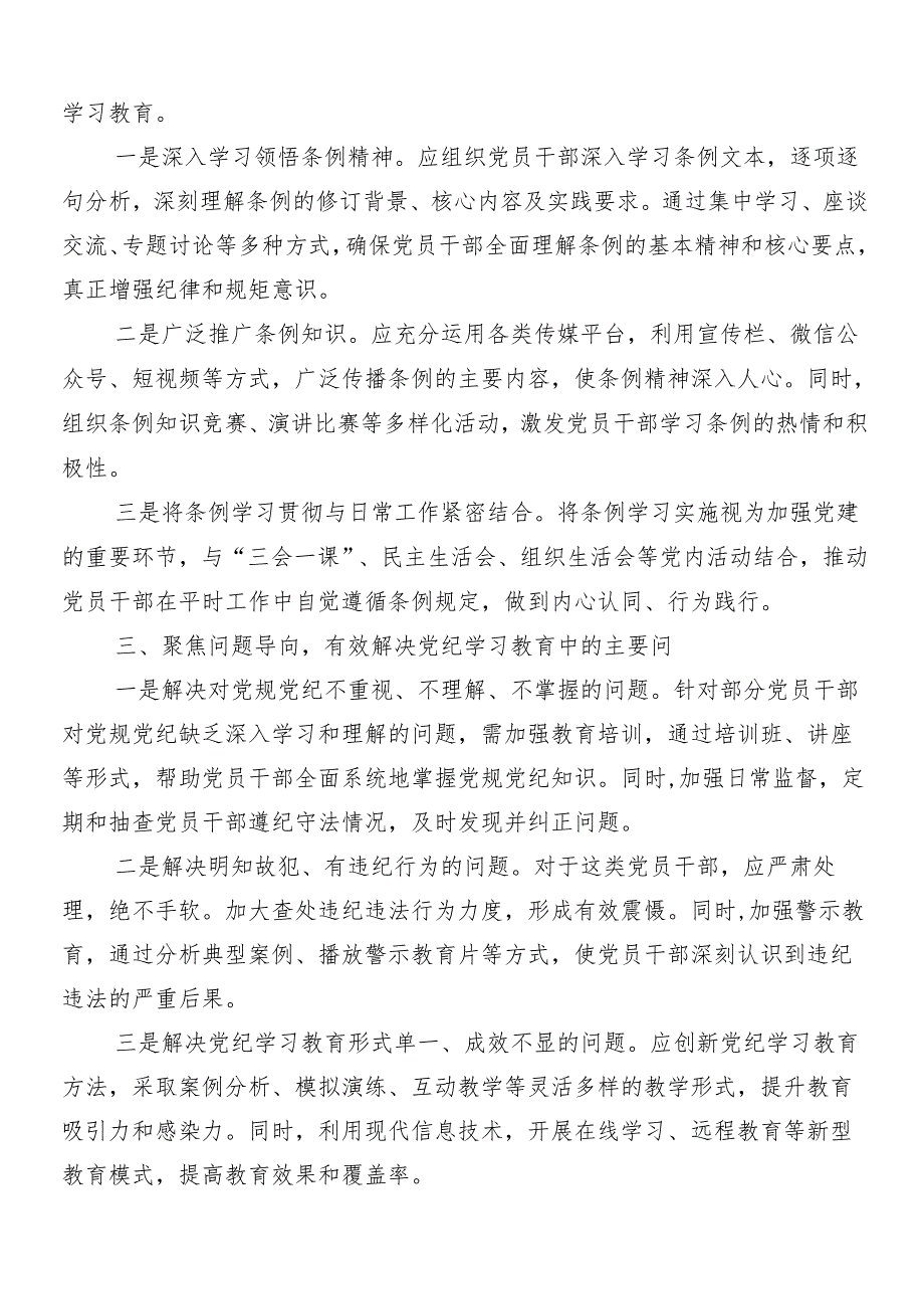 8篇汇编专题学习2024年党纪学习教育工作安排部署会讲话稿.docx_第2页