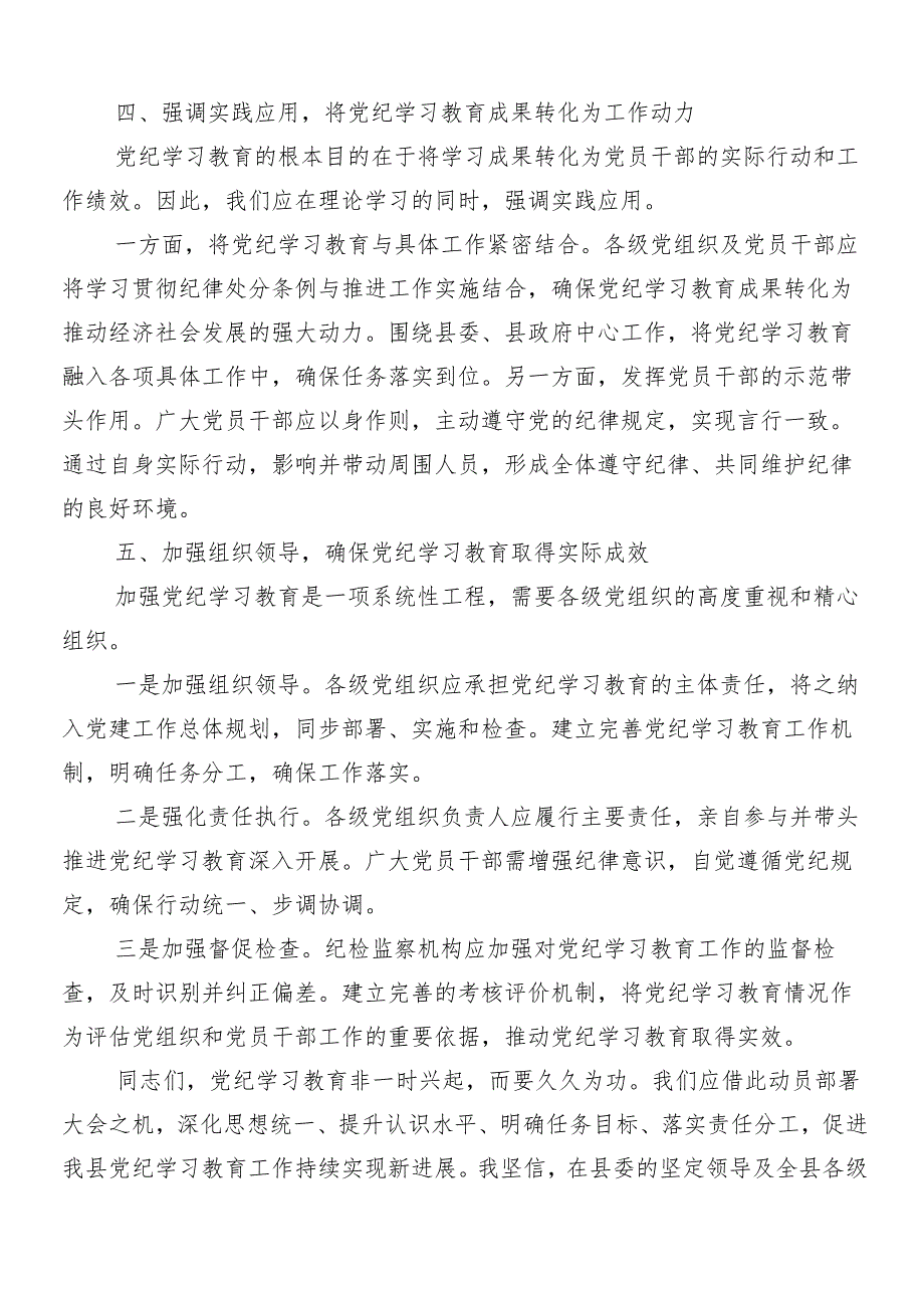 8篇汇编专题学习2024年党纪学习教育工作安排部署会讲话稿.docx_第3页