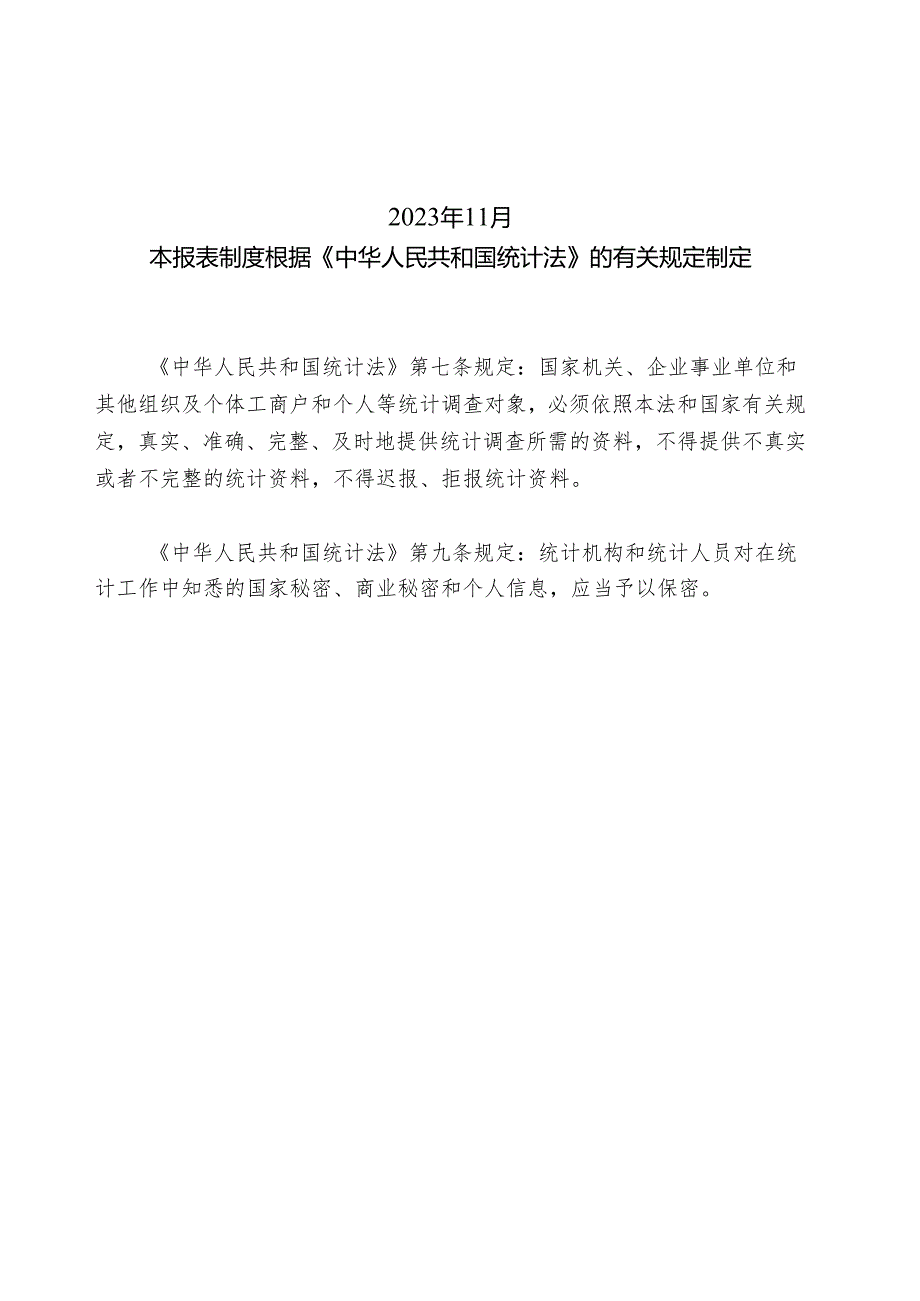 安徽省开发区统计报表制度.docx_第2页