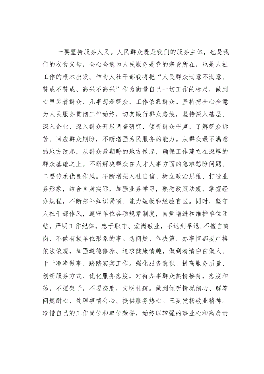 学习贯彻关于全面落实以人民为中心的发展思想专题研讨发言.docx_第3页