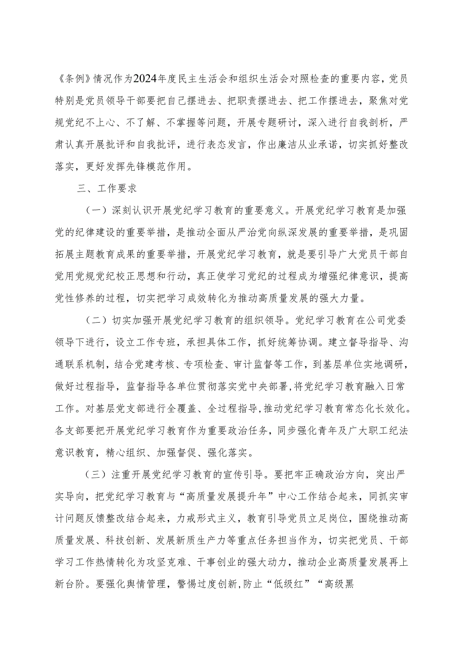 完整2024开展党纪学习教育工作方案学习方案合集.docx_第3页