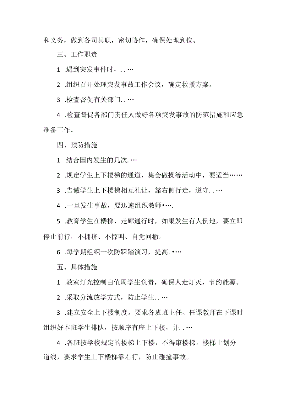 学校预防踩踏事故安全应急预案范文.docx_第2页