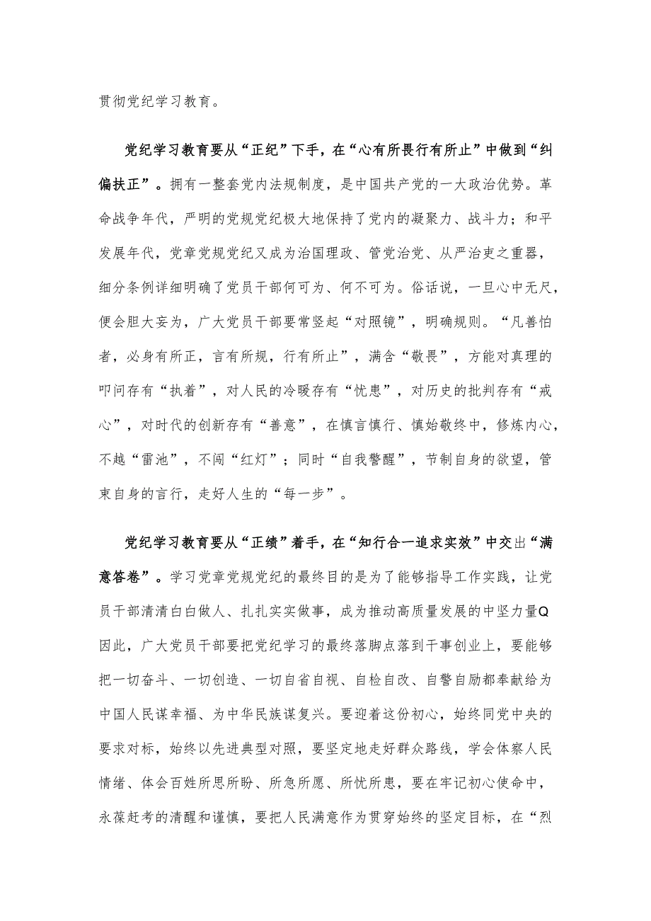 支部学习《关于在全党开展党纪学习教育的通知》发言稿.docx_第2页