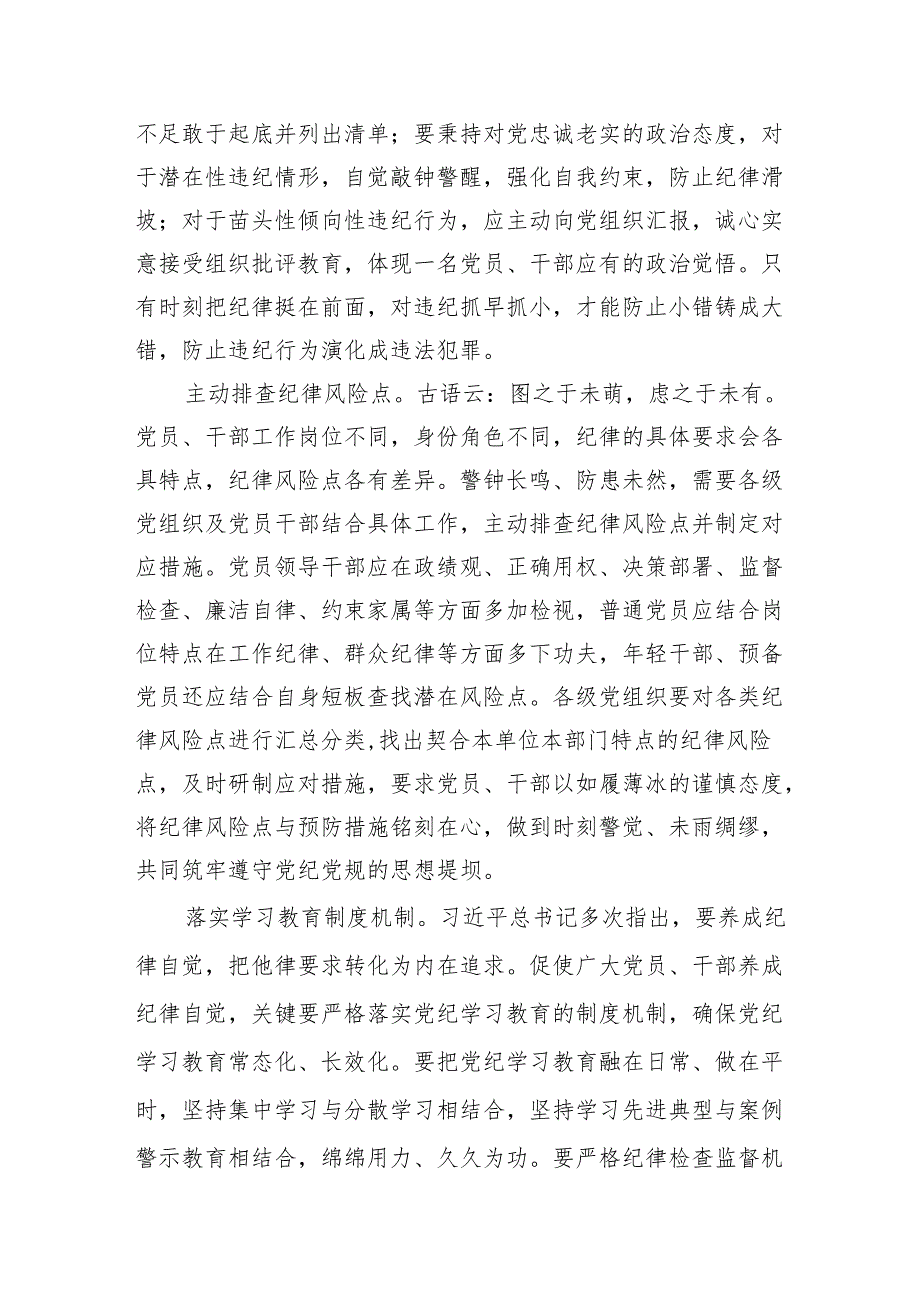 2024年党员干部党纪学习教育“学规矩、讲规矩、守规矩”心得体会精选(通用八篇).docx_第2页