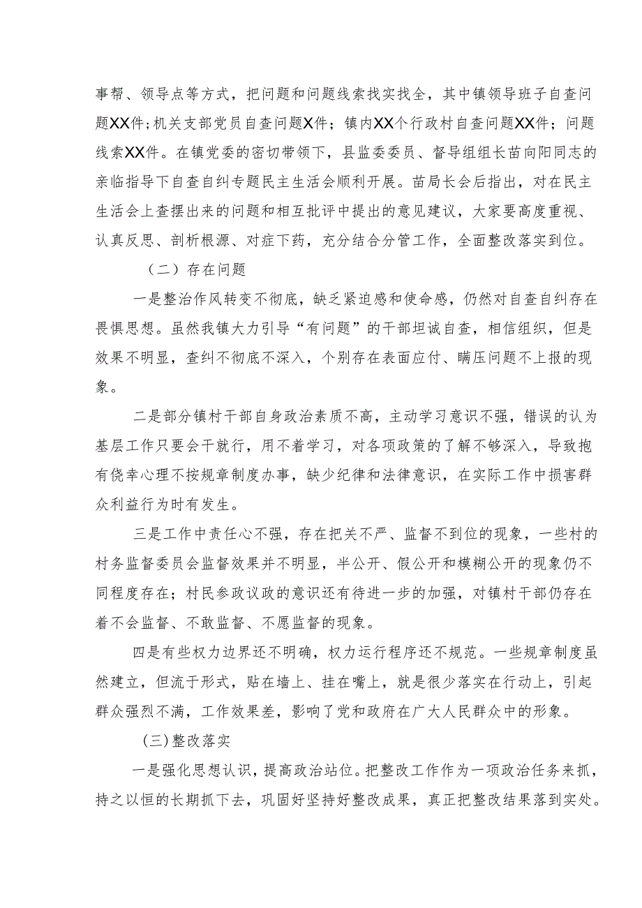 2024年群众身边不正之风和腐败问题集中整治推进情况总结、简报7篇汇编.docx_第2页