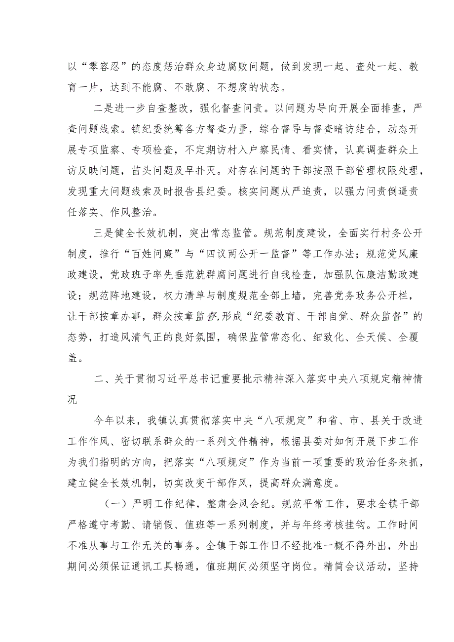 2024年群众身边不正之风和腐败问题集中整治推进情况总结、简报7篇汇编.docx_第3页