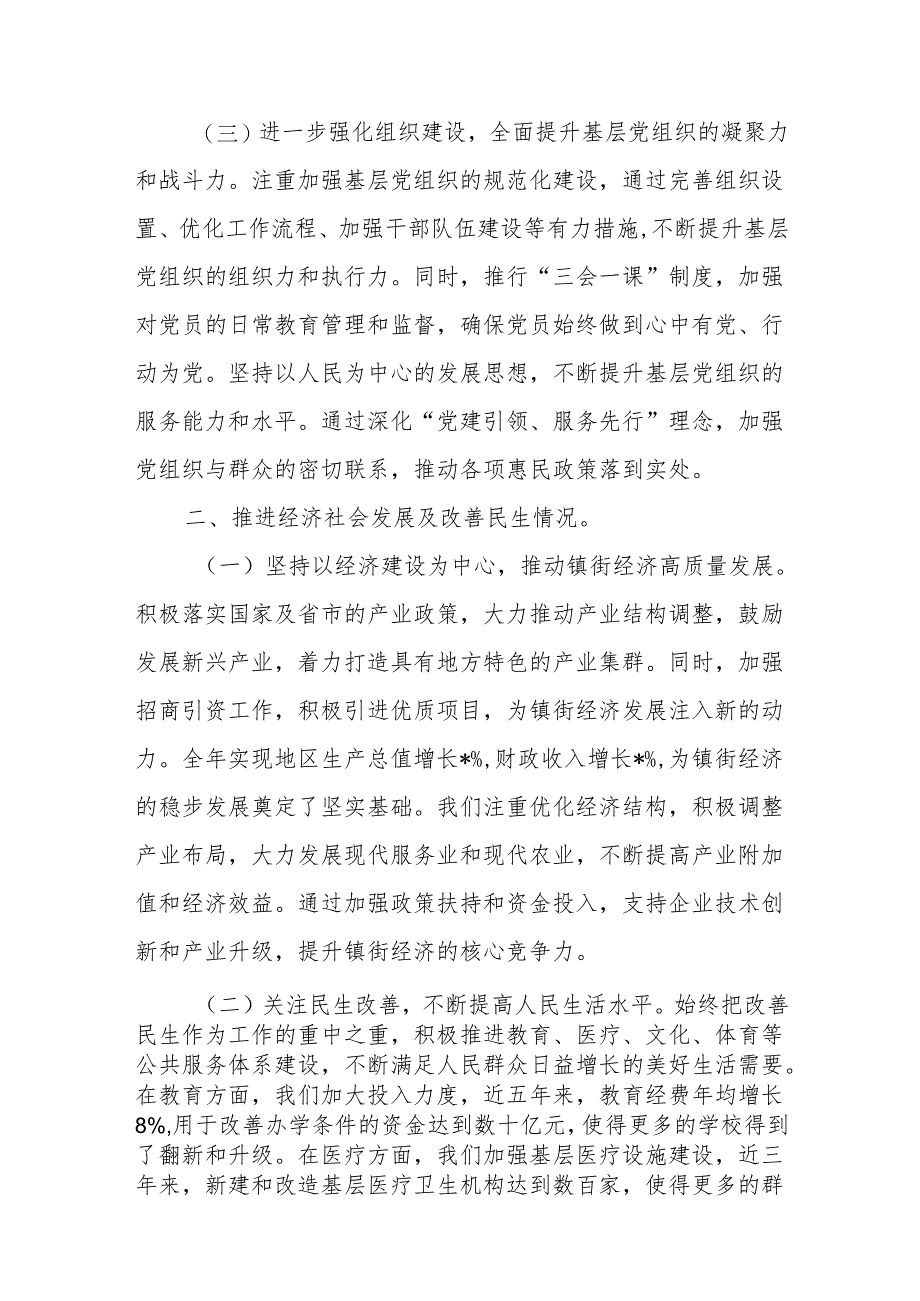 镇街党委书记2024年主要负责人任期述职述廉报告.docx_第2页