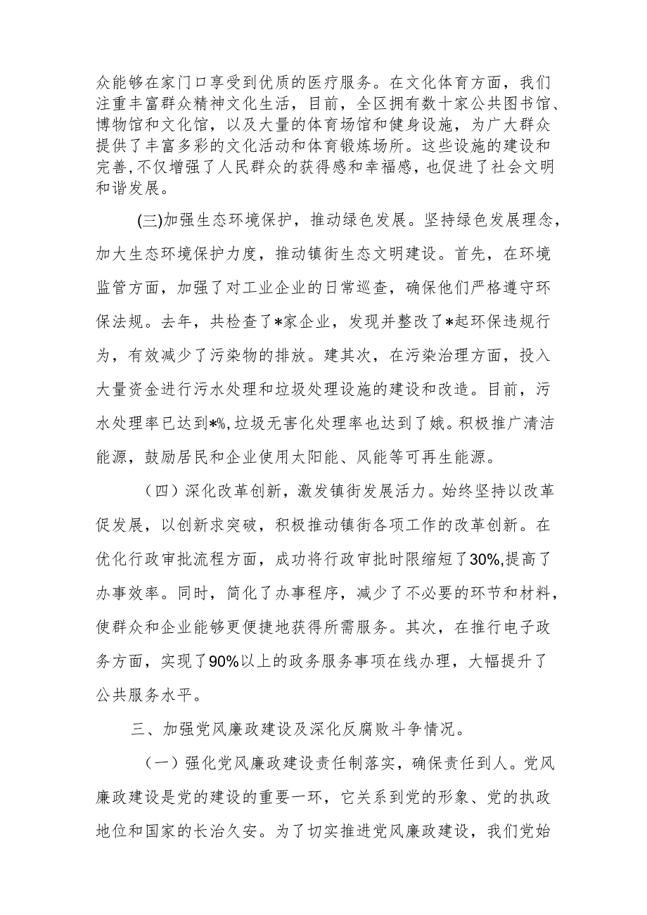 镇街党委书记2024年主要负责人任期述职述廉报告.docx_第3页