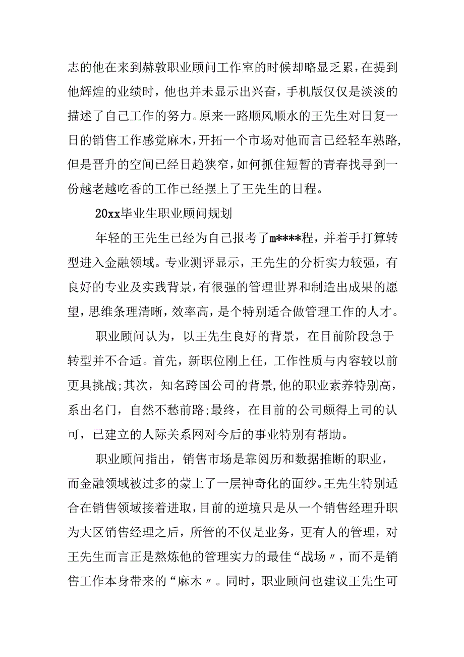 20xx毕业生的职业十年规划晋升之路.docx_第3页