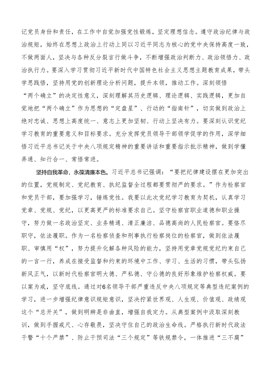 专题学习2024年党纪学习教育先学一步学深一层的交流发言材料及心得体会共10篇.docx_第2页