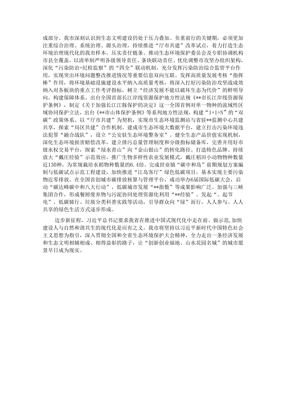 在2024年全省生态环境保护大会上的交流发言.docx_第3页