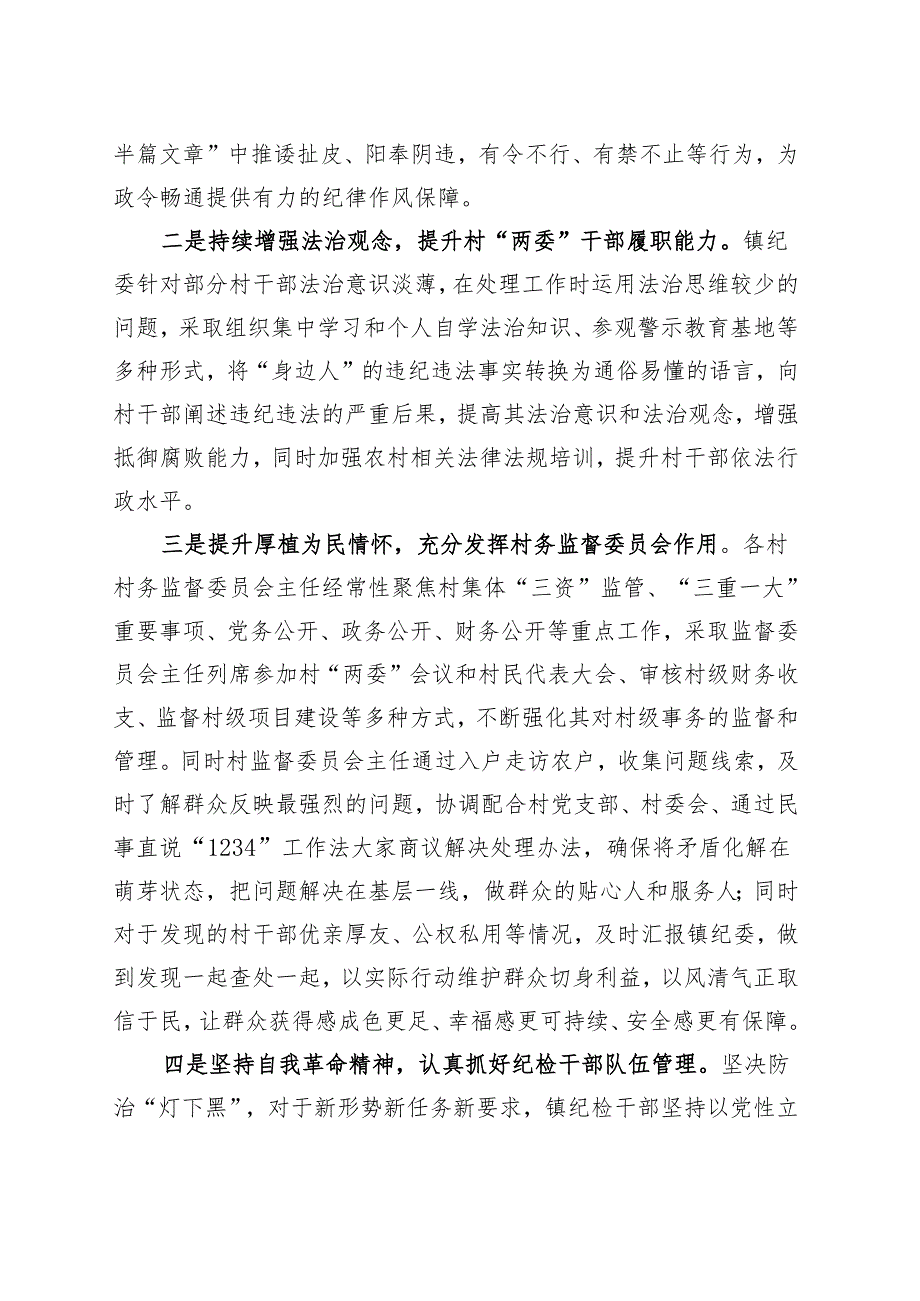 镇纪委整治农村基层微腐败工作情况汇报.docx_第2页