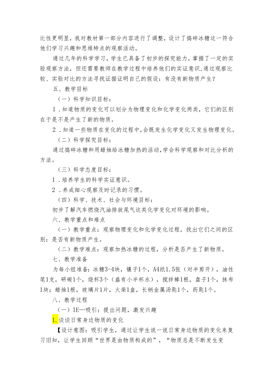 2 物质发生了什么变化 公开课一等奖创新教案.docx_第2页